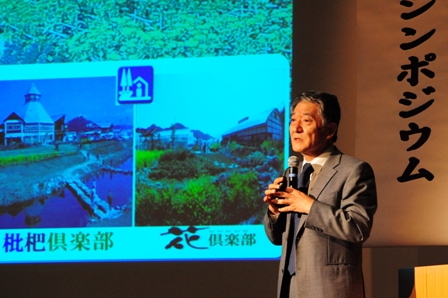 「花の観光まちづくり」シンポジウム
