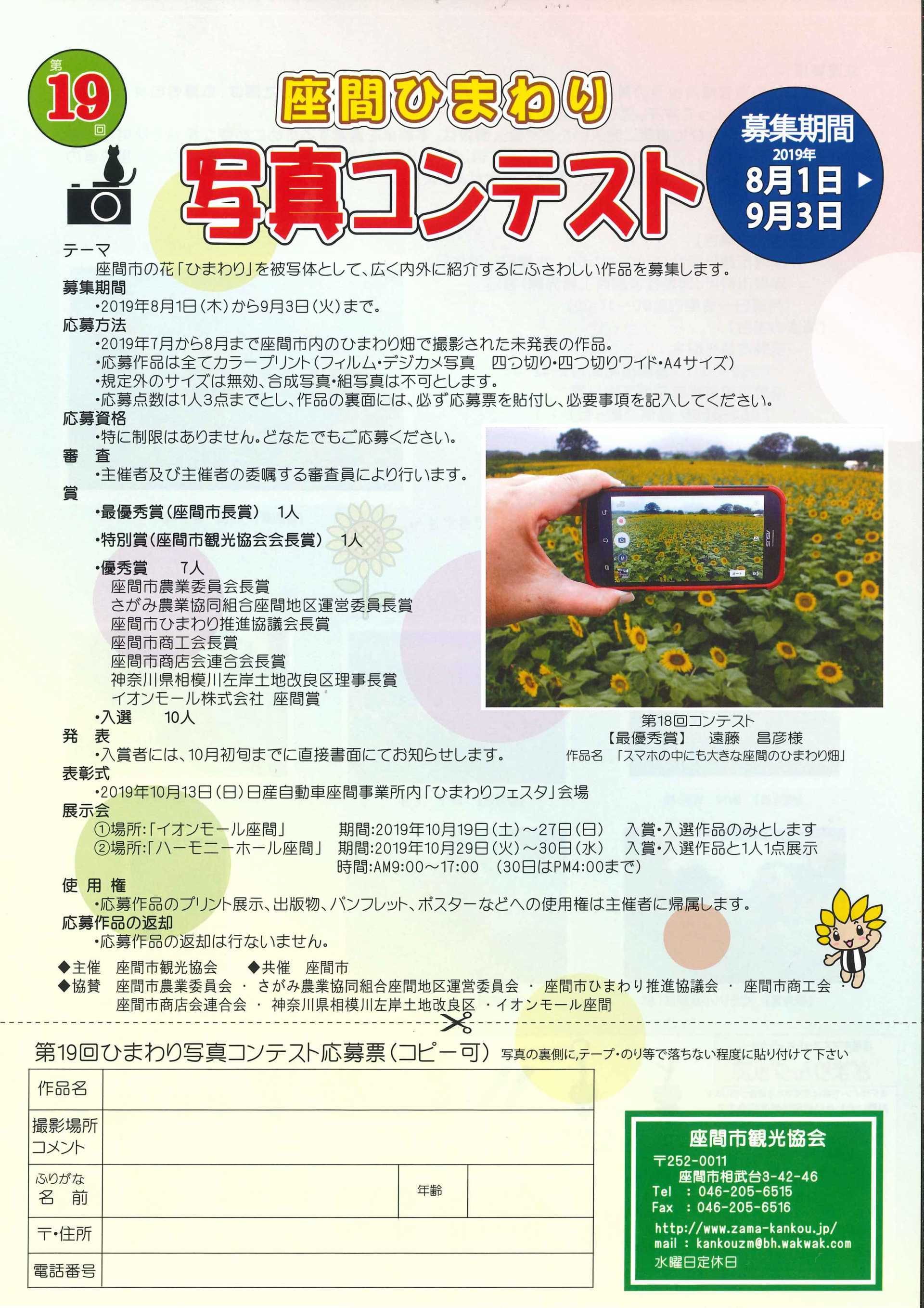 2019(第19回）ひまわり写真コンテスト　作品募集（終了）