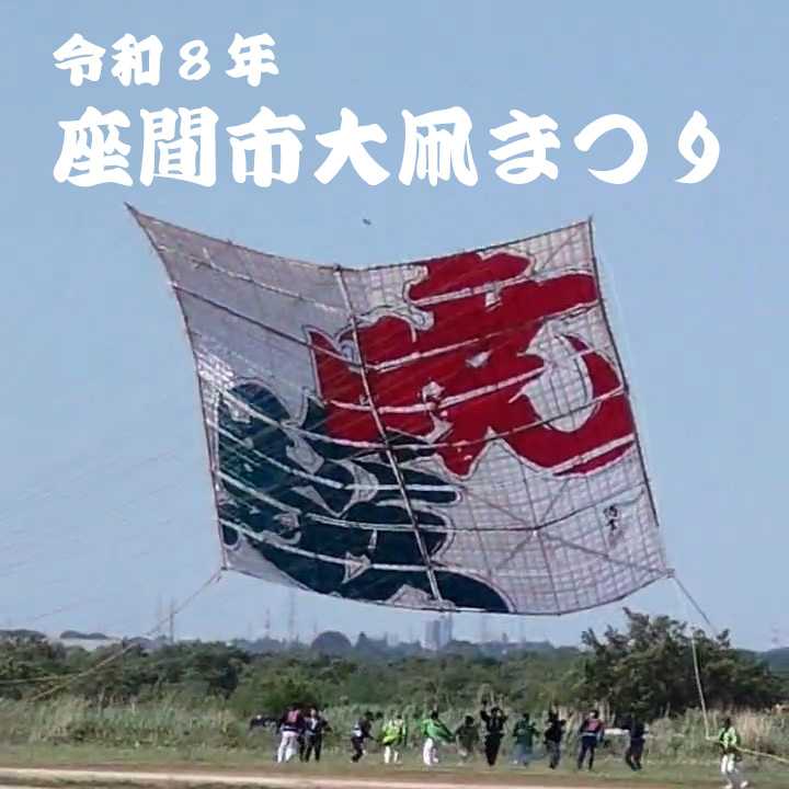 2026大凧まつり