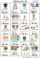 ざまりんグッズ