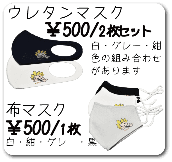 ざまりんグッズ | 座間市観光協会