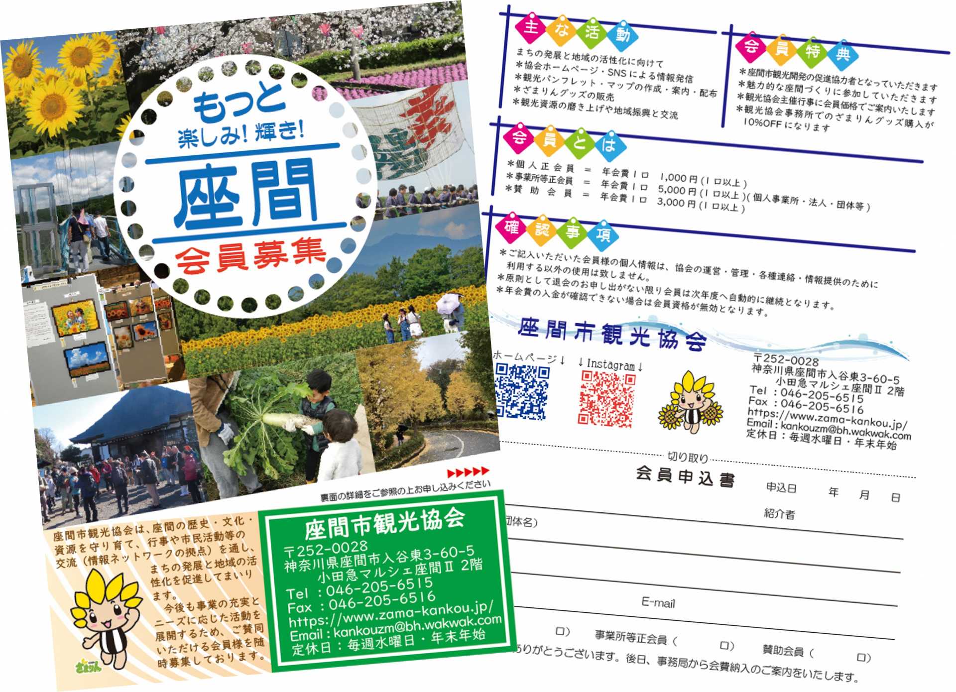 入会案内