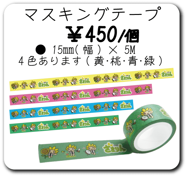 ざまりんグッズ | 座間市観光協会