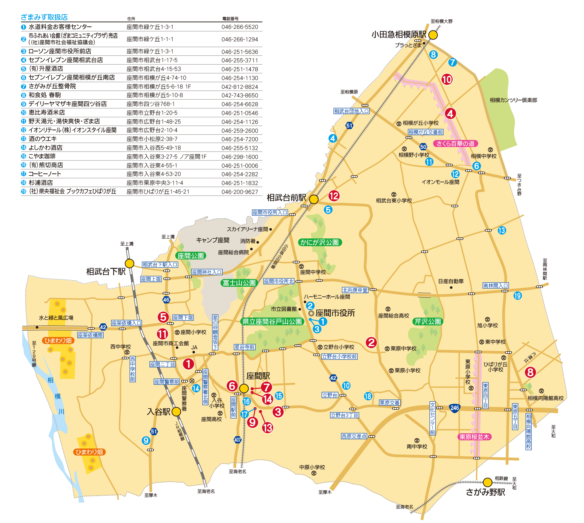 神奈川 県 座間 市