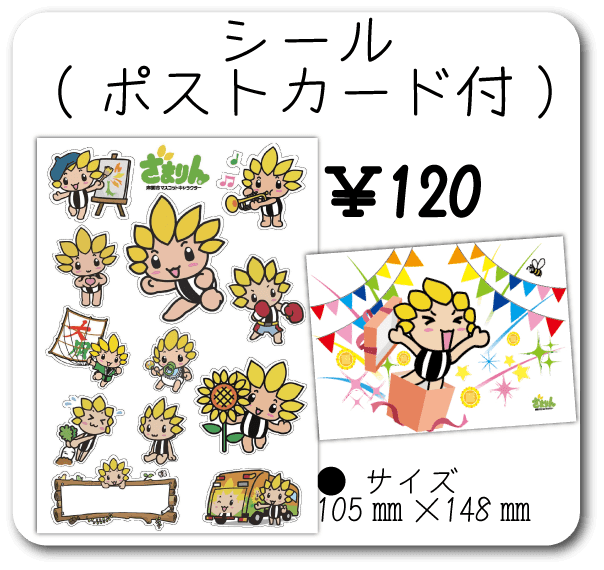 ざまりんグッズ | 座間市観光協会