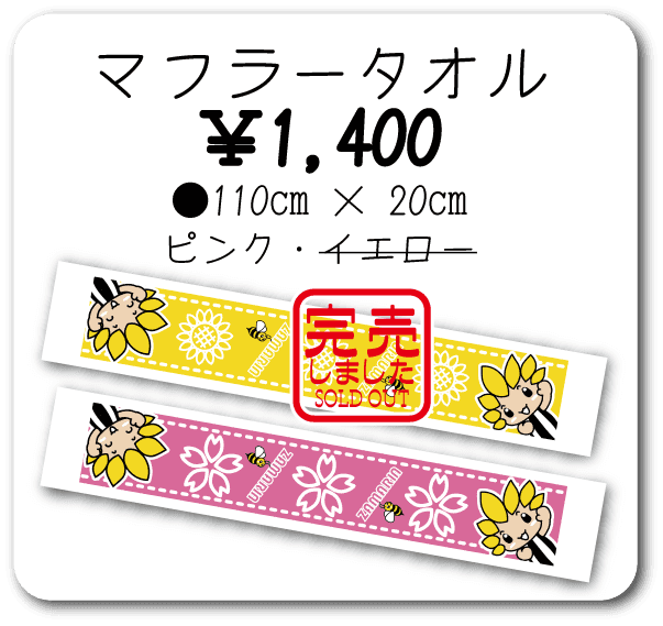 ざまりんグッズ | 座間市観光協会