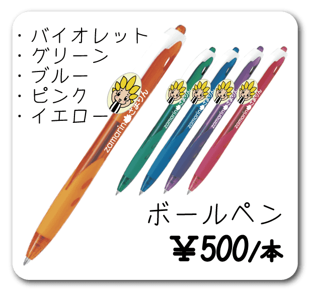 ざまりんグッズ | 座間市観光協会