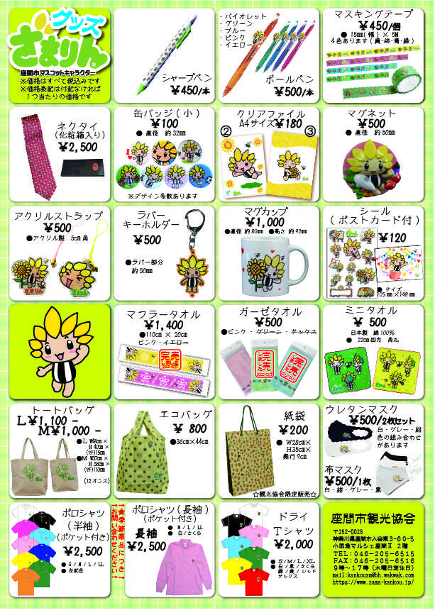 ざまりんグッズ | 座間市観光協会